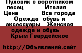 Пуховик с воротником песец.Moschino.Италия. › Цена ­ 9 000 - Все города Одежда, обувь и аксессуары » Женская одежда и обувь   . Крым,Гвардейское